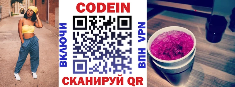 где можно купить   Кирово-Чепецк  Кодеин напиток Lean (лин) 